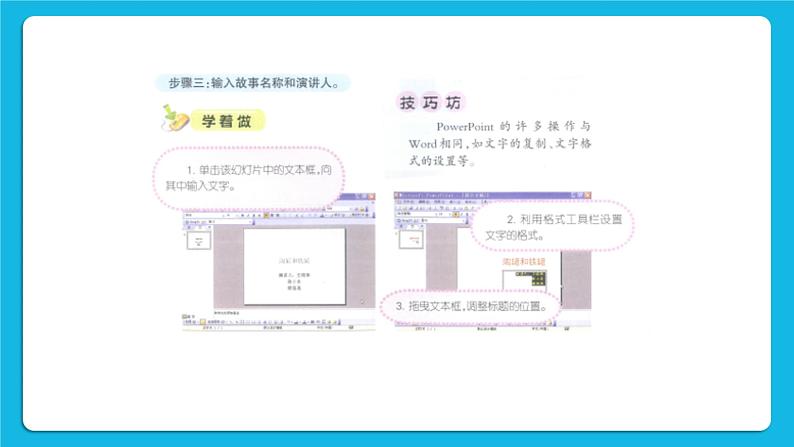 陶罐和铁罐 活动2 制作演示文稿 课件第7页