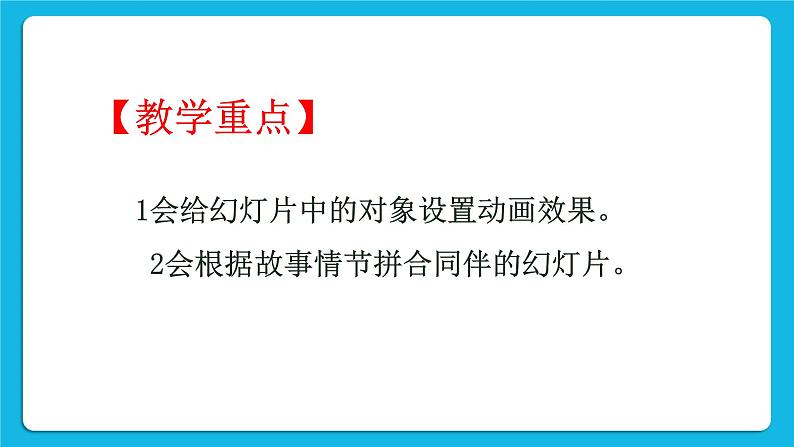 袋鼠与围栏 活动3 制作演示文稿 课件第3页