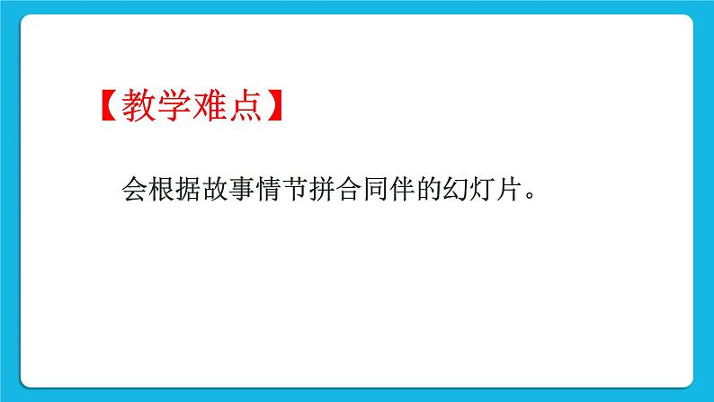 袋鼠与围栏 活动3 制作演示文稿 课件第4页