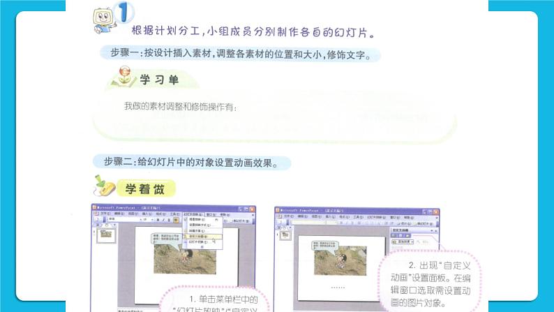 袋鼠与围栏 活动3 制作演示文稿 课件第5页