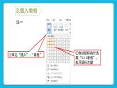 闽教版四年级下册信息技术《制作简单表格》课件