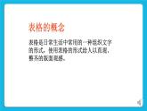 闽教版四年级下册信息技术第1课 制作简单表格 课件