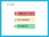 闽教版四年级下册信息技术《制作通讯录》课件
