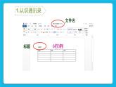 闽教版四年级下册信息技术《制作通讯录》课件