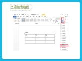 闽教版四年级下册信息技术《制作通讯录》课件