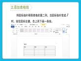 闽教版四年级下册信息技术《制作通讯录》课件
