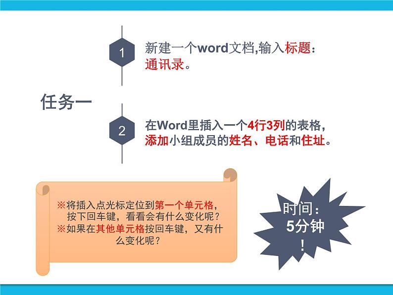 闽教版四年级下册信息技术第2课 制作通讯录 课件第7页