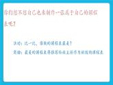 闽教版四年级下册信息技术第3课 制作课程表 课件