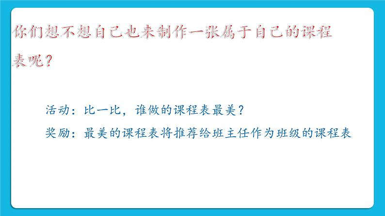 闽教版四年级下册信息技术第3课 制作课程表 课件03