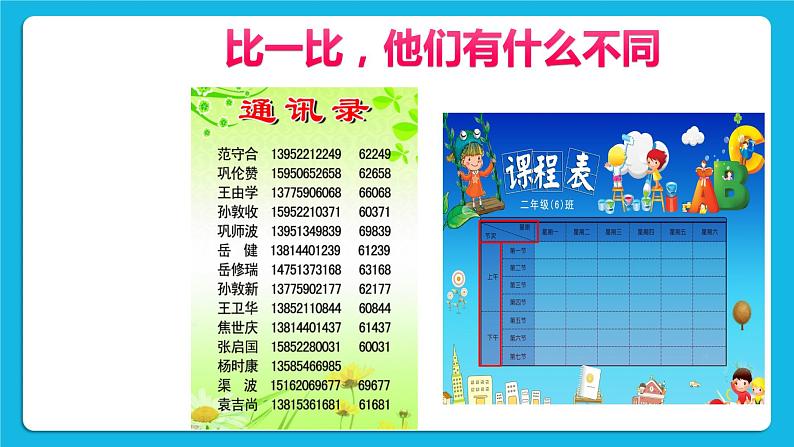 闽教版四年级下册信息技术第3课 制作课程表 课件04