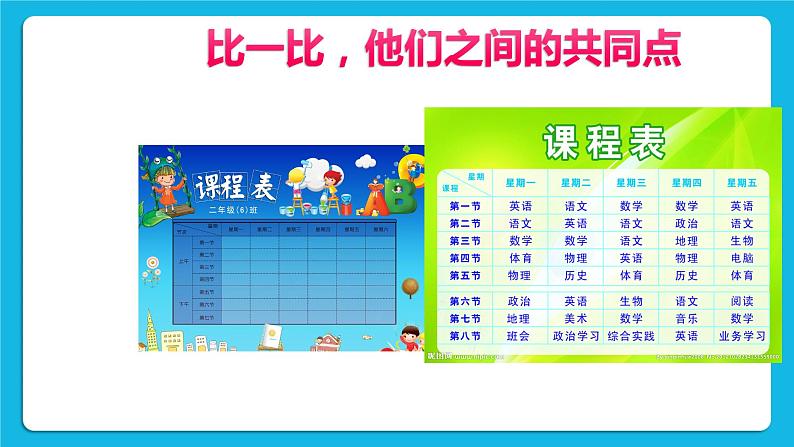 闽教版四年级下册信息技术第3课 制作课程表 课件05