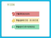 闽教版四年级下册信息技术第3课《制作课程表》课件