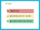 闽教版四年级下册信息技术《制作月历》课件