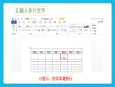 闽教版四年级下册信息技术《制作月历》课件