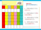 闽教版四年级下册信息技术第4课 制作月历 课件
