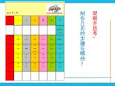 闽教版四年级下册信息技术第4课 制作月历 课件