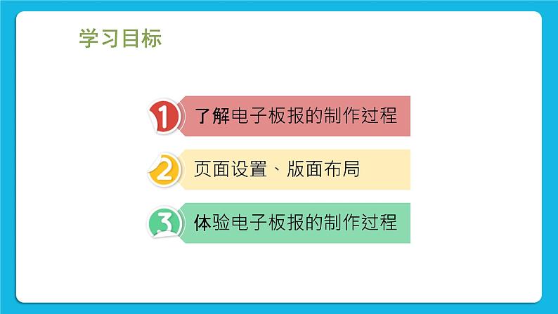 闽教版四年级下册信息技术《制作电子板报》课件02