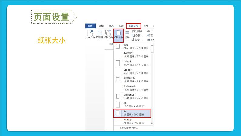 闽教版四年级下册信息技术《制作电子板报》课件04