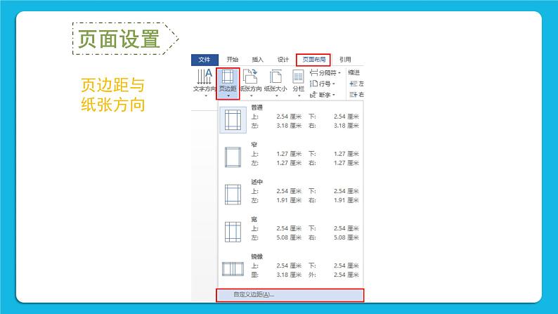 闽教版四年级下册信息技术《制作电子板报》课件05