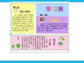 闽教版四年级下册信息技术第6课 制作电子板报 课件