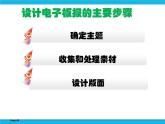闽教版四年级下册信息技术第6课 制作电子板报 课件