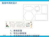 闽教版四年级下册信息技术第6课 制作电子板报 课件