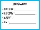 闽教版四年级下册信息技术第7课 赏析电子作品 课件