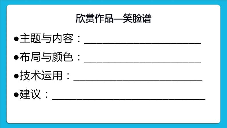 闽教版四年级下册信息技术第7课 赏析电子作品 课件04