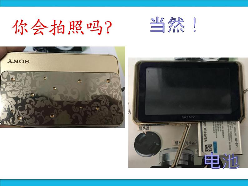 闽教版四年级下册信息技术第8课 拍摄数码相片 课件第4页