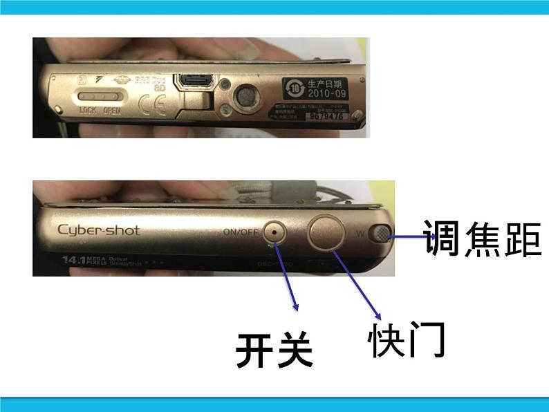 闽教版四年级下册信息技术第8课 拍摄数码相片 课件第5页