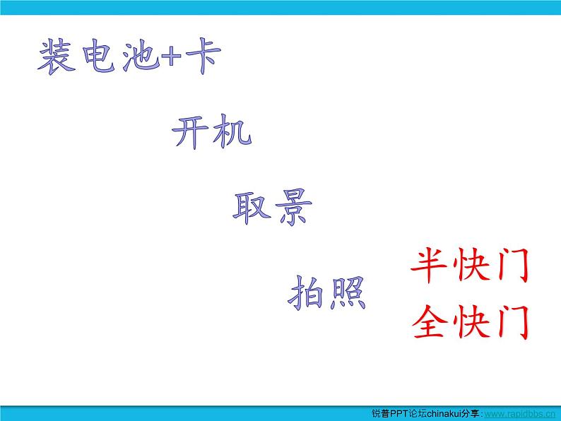 闽教版四年级下册信息技术第8课 拍摄数码相片 课件第6页