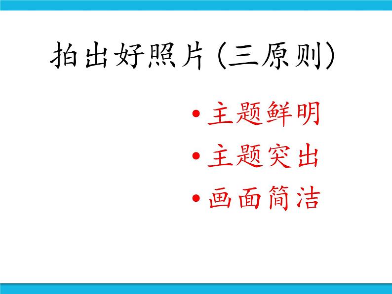 闽教版四年级下册信息技术第8课 拍摄数码相片 课件第8页