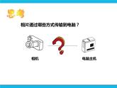 闽教版四年级下册信息技术第9课 整理数码相片 课件