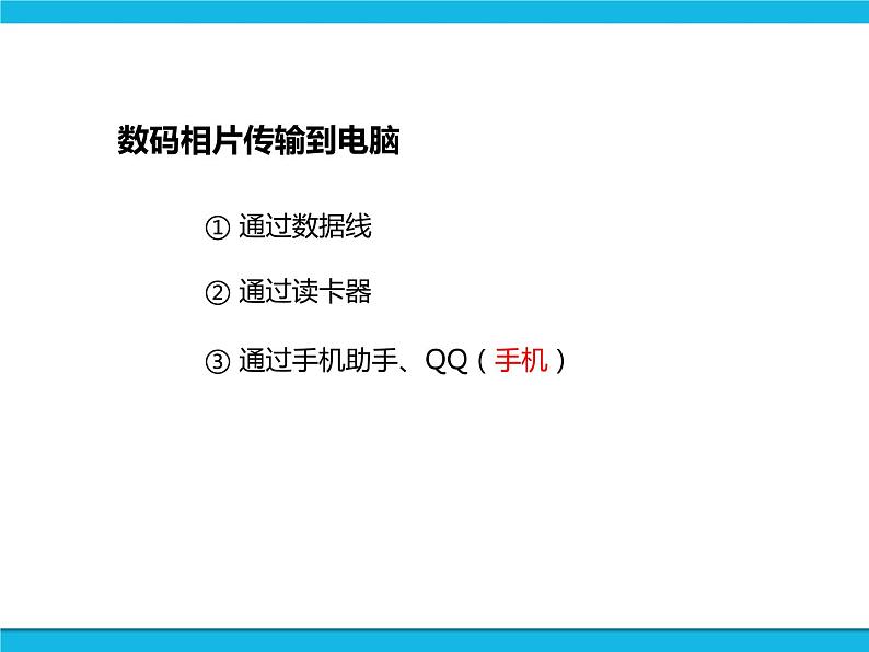 闽教版四年级下册信息技术第9课 整理数码相片 课件第3页