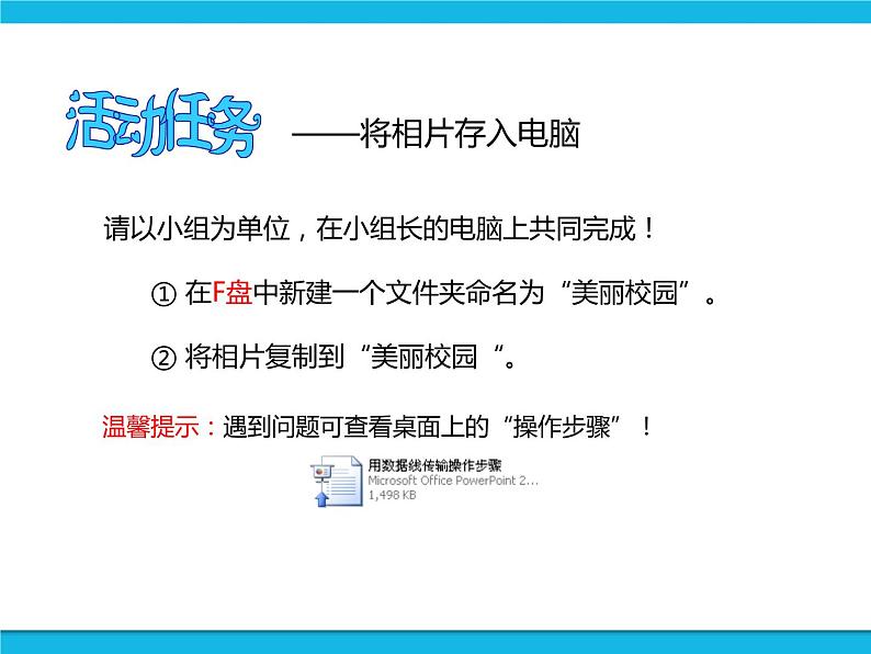 闽教版四年级下册信息技术第9课 整理数码相片 课件第4页