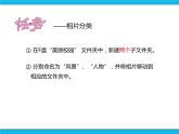 闽教版四年级下册信息技术第9课 整理数码相片 课件