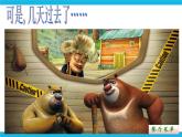 闽教版四年级下册信息技术第11课 让相片更清晰 课件