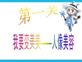 闽教版四年级下册信息技术第12课 修饰数码相片 课件