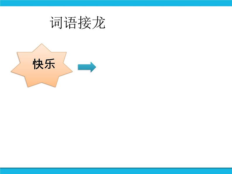 桂科版信息技术三年级下册 任务二 描述动物运动会场面 课件02