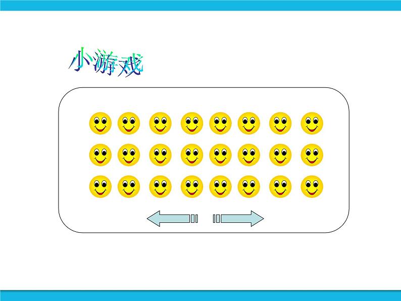 桂科版信息技术三年级下册 任务三 修饰比赛结果版面 课件02