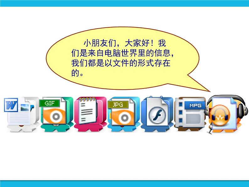 任务一  认识文件和文件夹 课件第7页