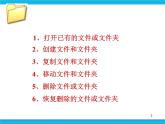 桂科版信息技术三年级下册 任务三 熟悉文件的操作 课件