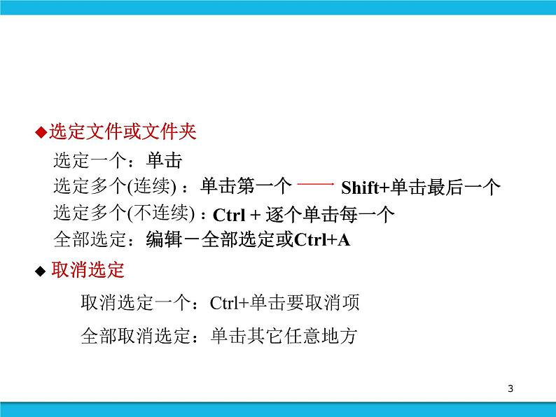 桂科版信息技术三年级下册 任务三 熟悉文件的操作 课件第3页