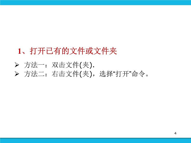 桂科版信息技术三年级下册 任务三 熟悉文件的操作 课件第4页