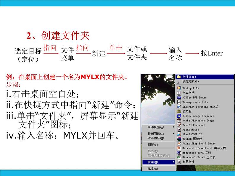 桂科版信息技术三年级下册 任务三 熟悉文件的操作 课件第5页