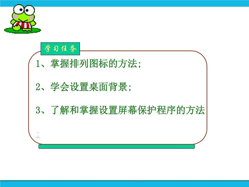 桂科版信息技术三年级下册 任务一 美化桌面背景 课件03