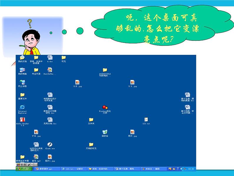 桂科版信息技术三年级下册 任务一 美化桌面背景 课件04