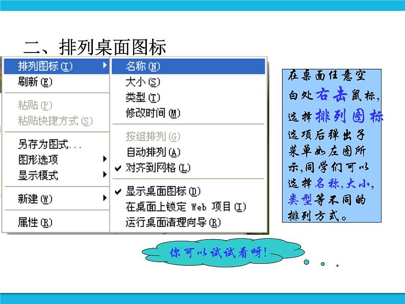 桂科版信息技术三年级下册 任务一 美化桌面背景 课件08