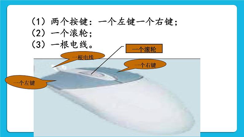 桂科版信息技术三年级下册 任务二 设置鼠标、时间 课件05