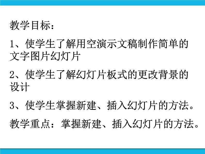 冀教版四年级下册信息技术 14.《制作西游故事人物记》演示文稿 PPT课件02